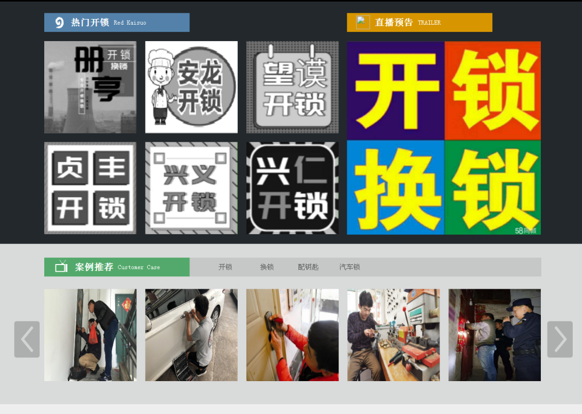 右江黔西南开锁网门户网站